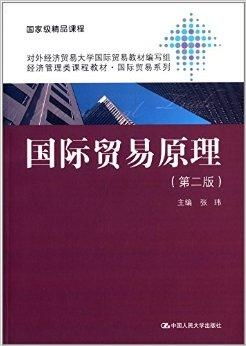 融合国家精品课程与图书管理服务 经济管理类教材在国际贸易教学中的创新应用