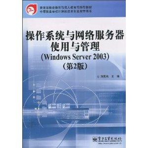 操作系统与网络服务器使用与管理 构建高效的图书管理服务