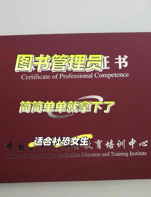 图书管理员证书20天速成攻略